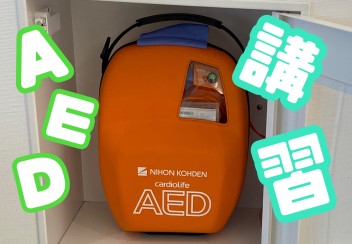 AEDの講習をうけました！！